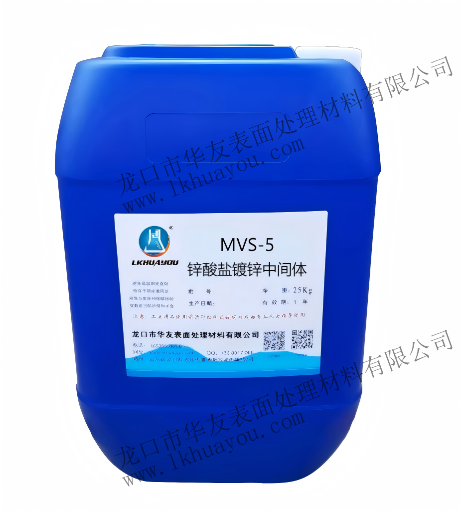 MVS-5鋅酸鹽鍍鋅中間體